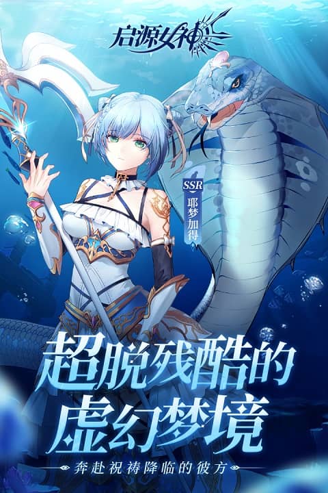 启源女神0.1折扣版截图0
