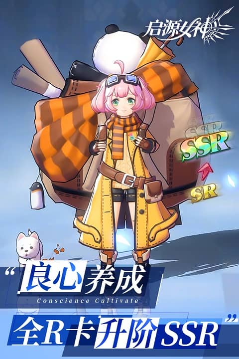 启源女神0.1折扣版截图1