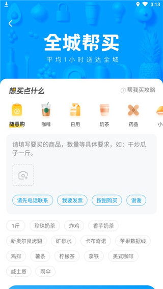 闪送(快递配送服务软件) v6.9.10 安卓版