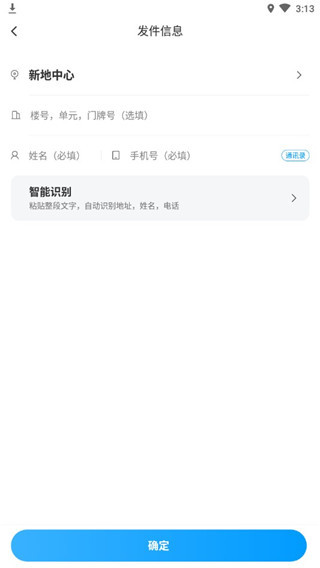 闪送(快递配送服务软件) v6.9.10 安卓版