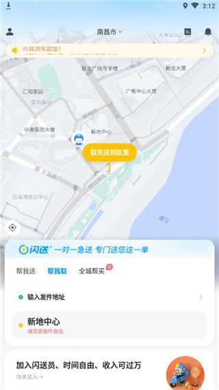 闪送(快递配送服务软件) v6.9.10 安卓版