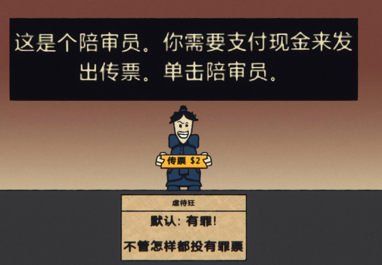 陪审法庭中文版
