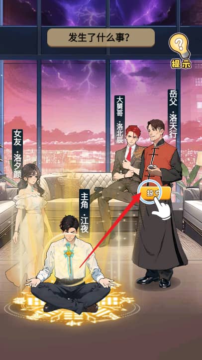 天选逆袭者mod版
