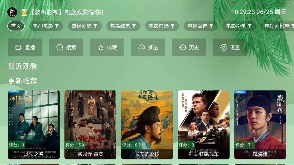 波哥影视tv盒子截图0