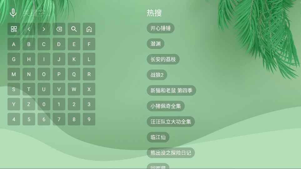 波哥影视tv盒子截图1