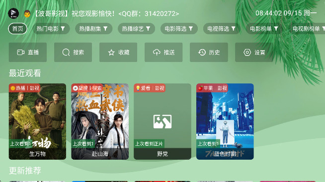 波哥影视tv盒子