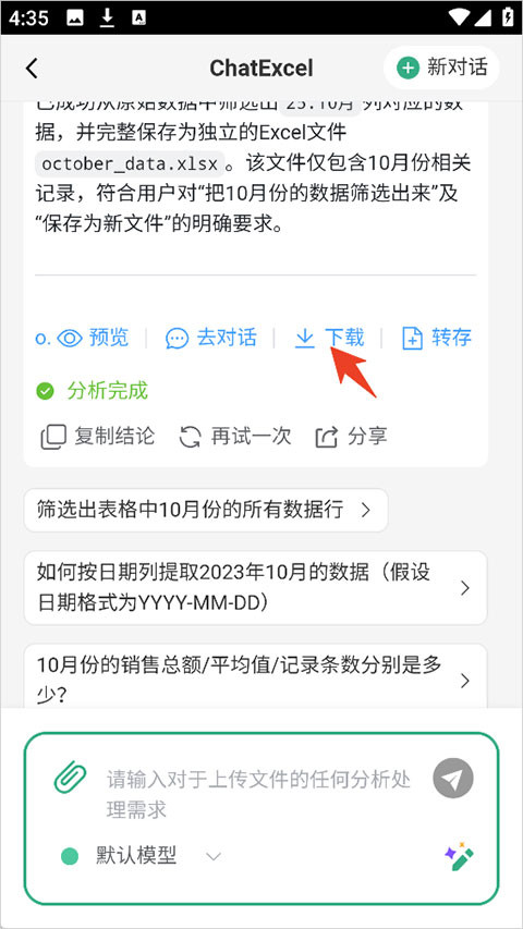 酷表ChatExcel