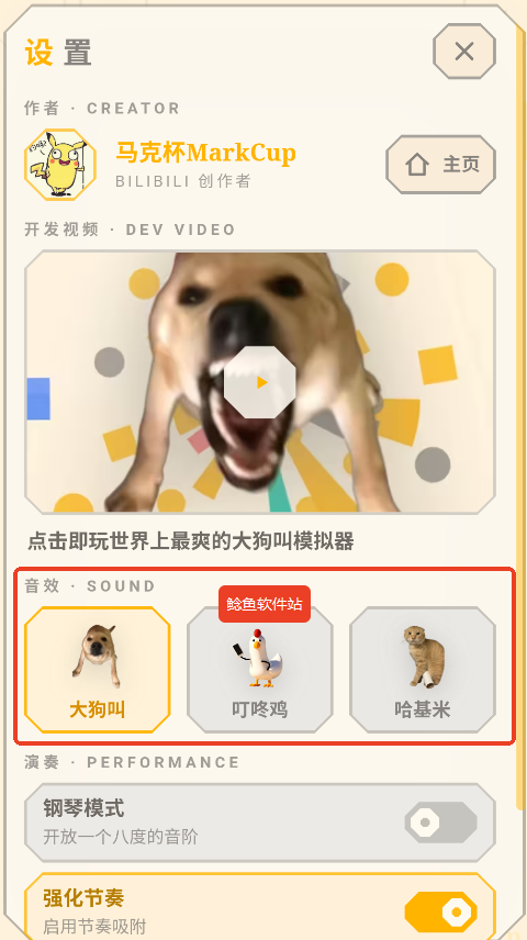 大狗叫模拟器手机版怎么更换音效