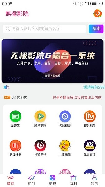 无极影视tv版截图1
