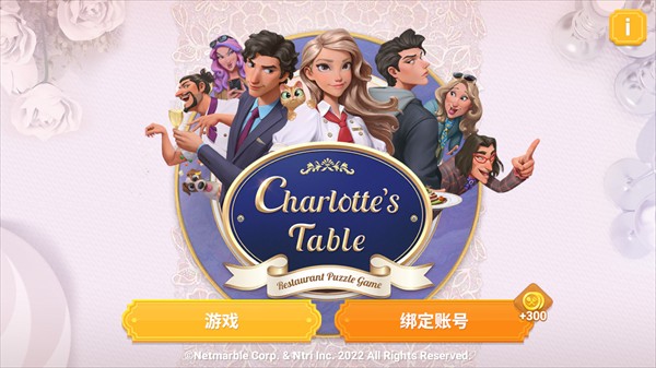 夏洛特的餐桌中文版截图0