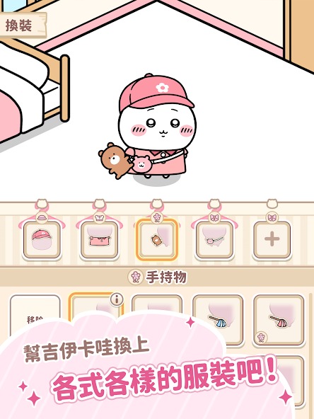 口袋吉伊卡哇国际服截图7