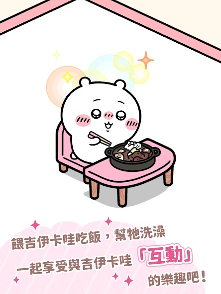 口袋吉伊卡哇国际服截图6