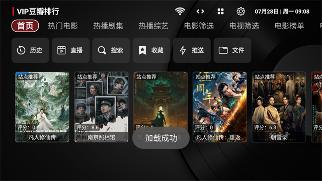 tvbox电视版截图3