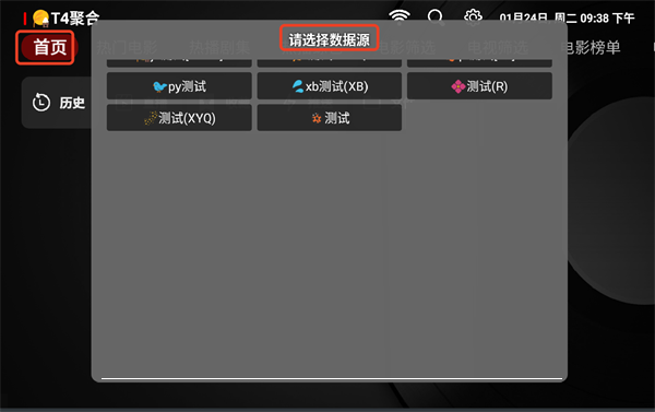 tvbox电视版截图0