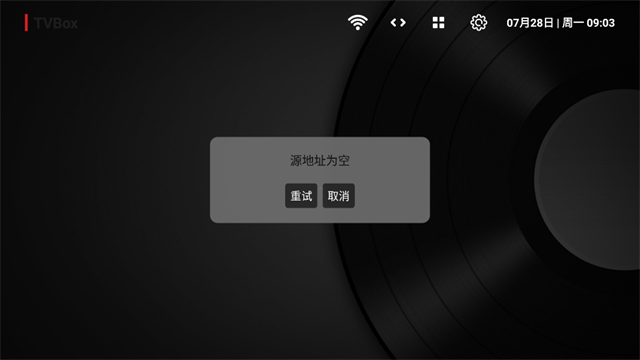 tvbox电视版截图1