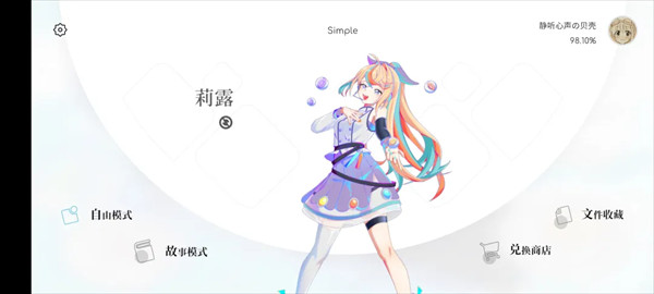 simple音游旧版本
