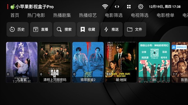 小苹果影视盒子纯净版截图3