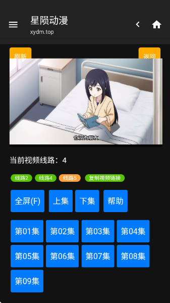 星陨动漫免费版截图4