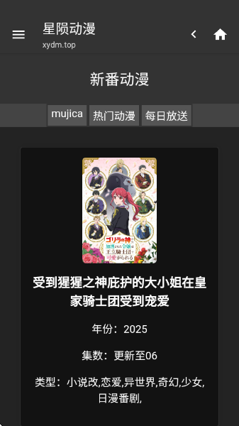 星陨动漫免费版截图2