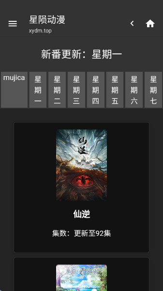 星陨动漫免费版截图3