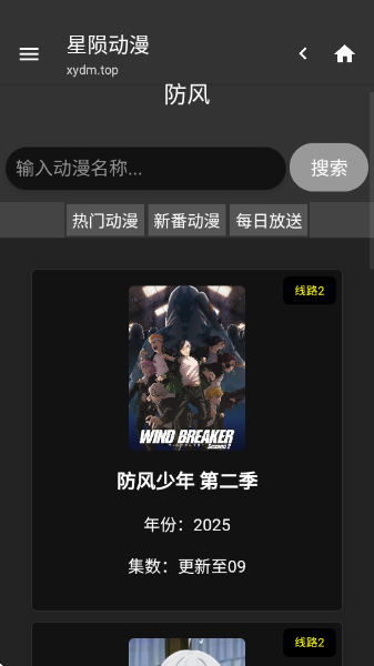 星陨动漫免费版截图1