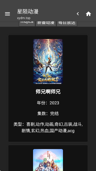 星陨动漫免费版截图0