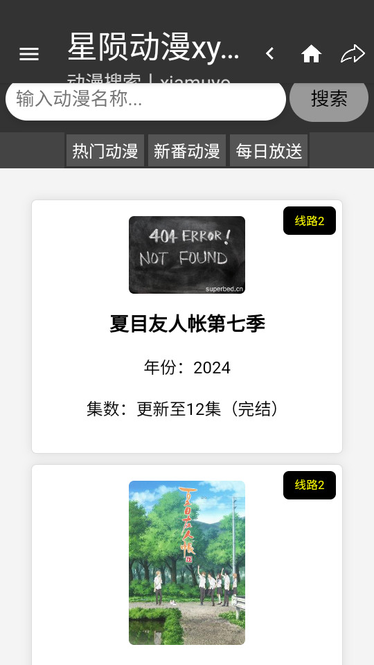 星陨动漫免费版