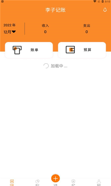 李子记账
