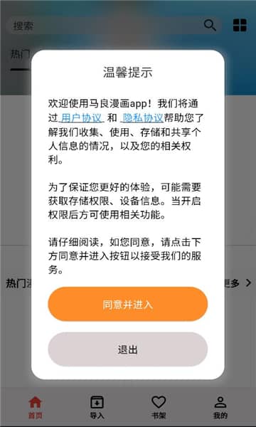 马良漫画截图0