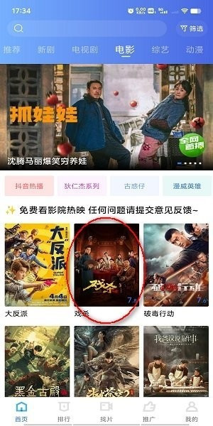 虾皮视频免费追剧app4