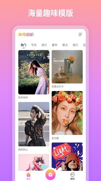 青秀相机手机版