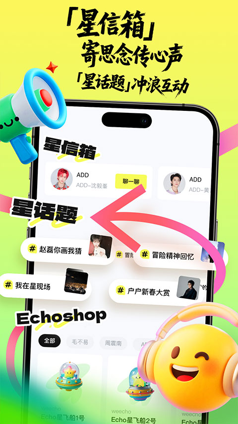 weecho截图4