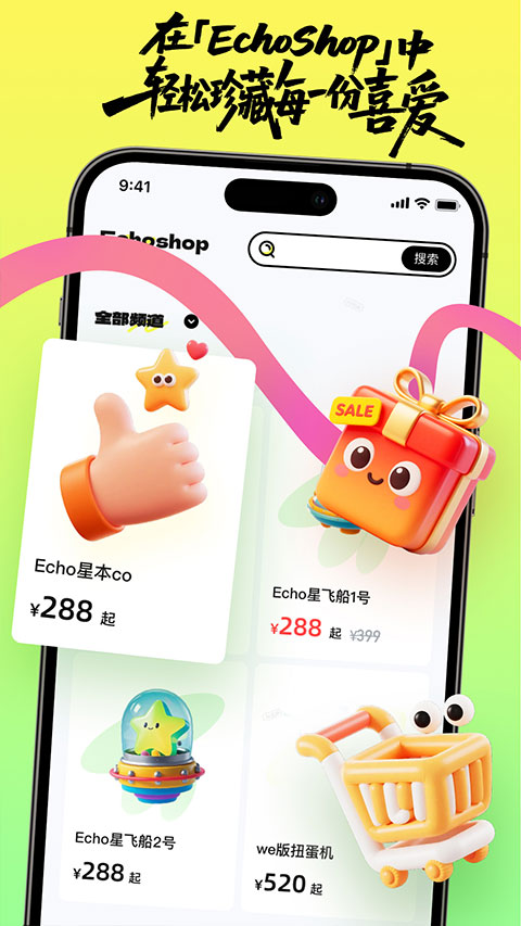 weecho截图5