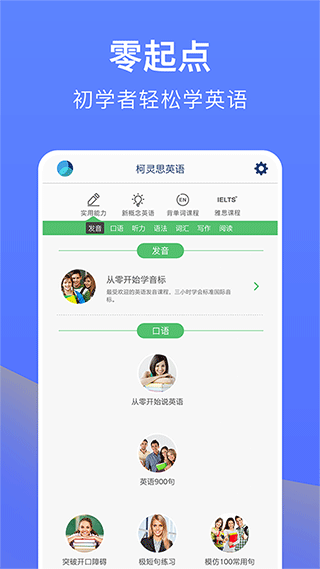 从零开始学英语app手机版截图2