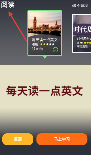 从零开始学英语app手机版