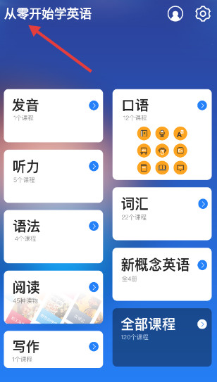 从零开始学英语app手机版