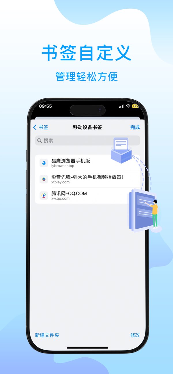 猎鹰浏览器手机版截图3