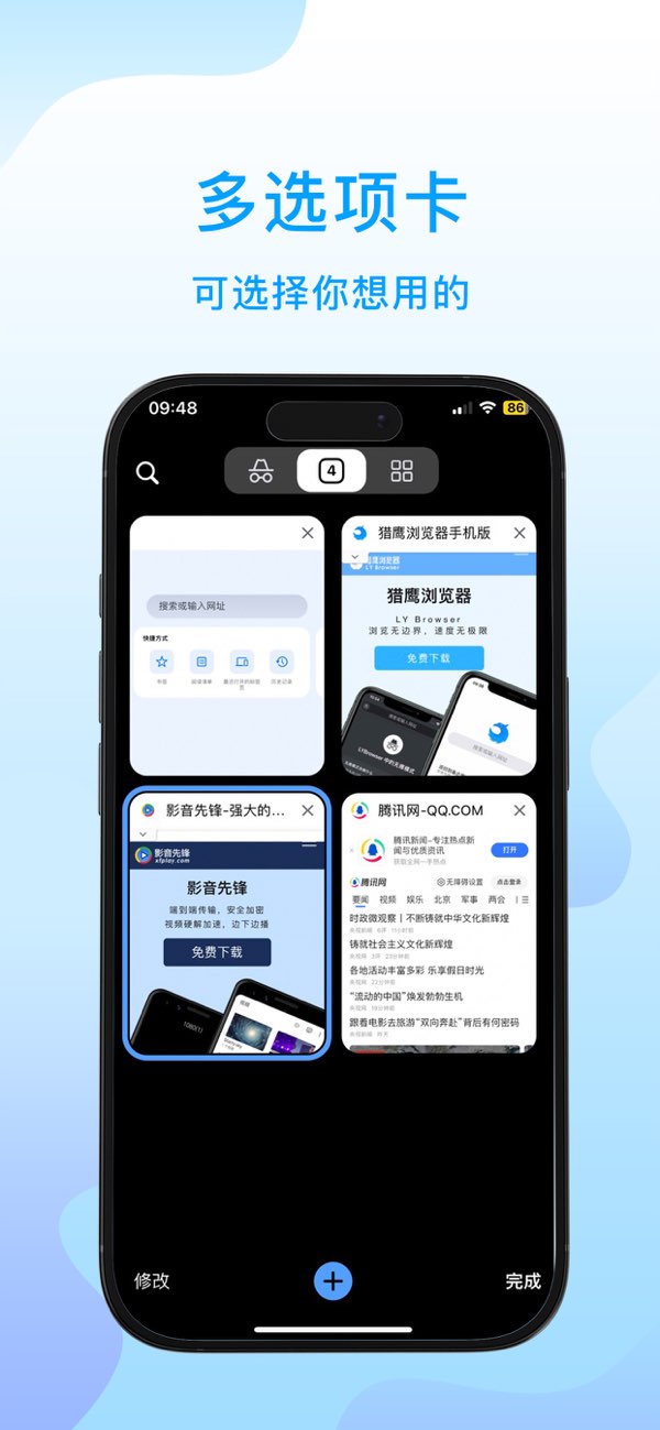 猎鹰浏览器手机版截图2
