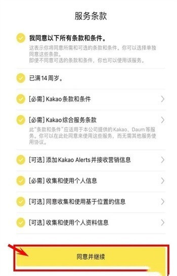 kakaotalk手机版
