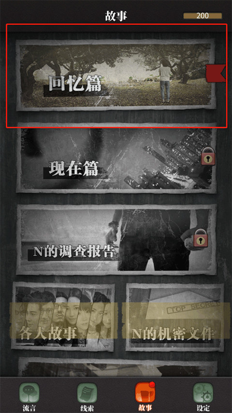 流言侦探整合版