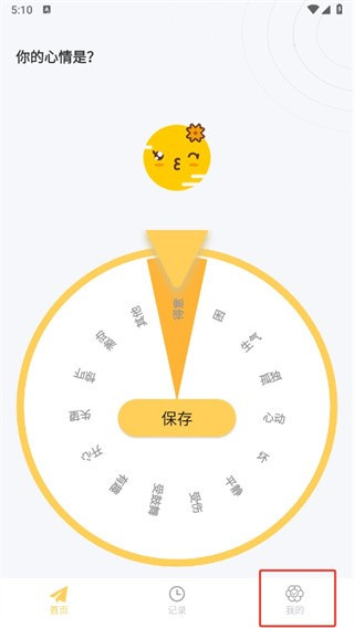 icity我的日记免费版配图1