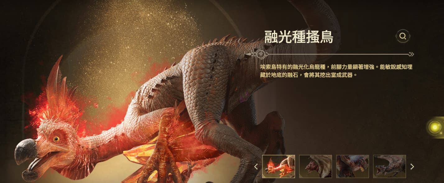 魔物猎人旅人国际服魔物介绍