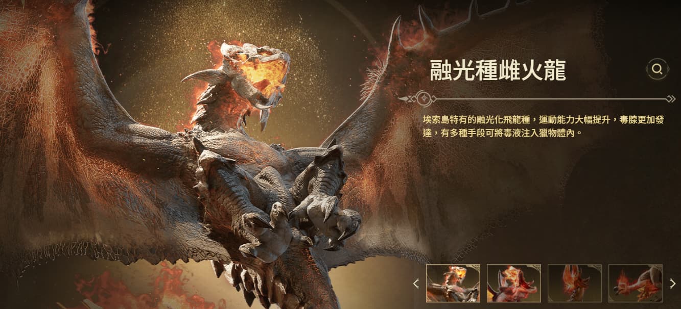 魔物猎人旅人国际服魔物介绍