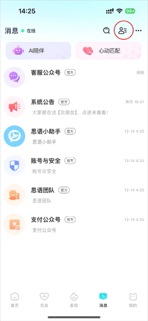 思语社交聊天平台