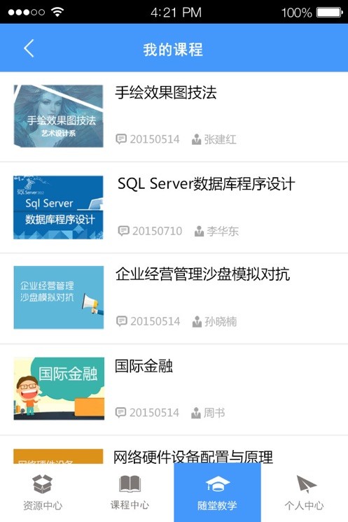 优慕课手机版截图1