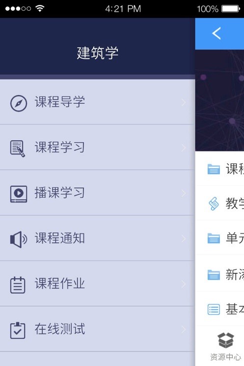 优慕课手机版截图2