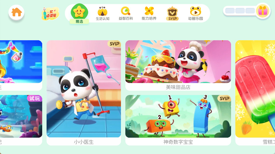 宝宝巴士奇妙屋免费版