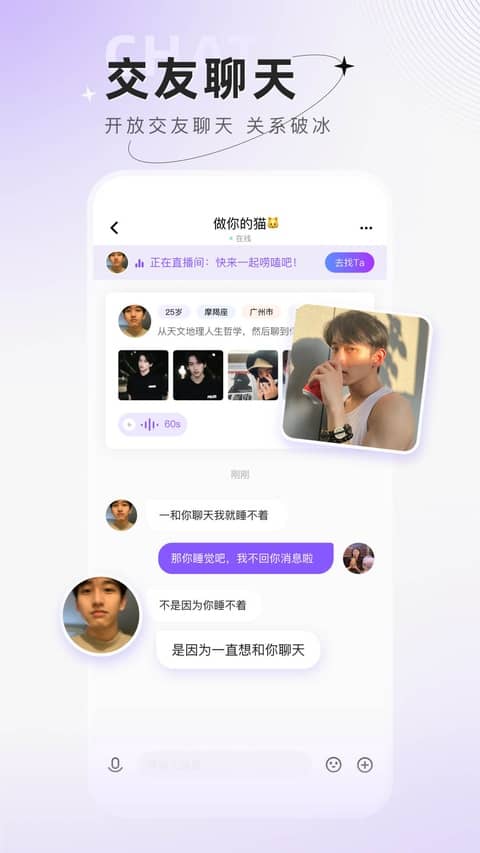 小陪伴语音免费版截图0