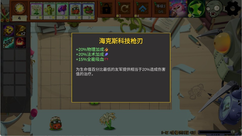 植物大战僵尸海克斯大乱斗版