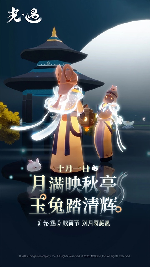 sky光遇测试服截图3